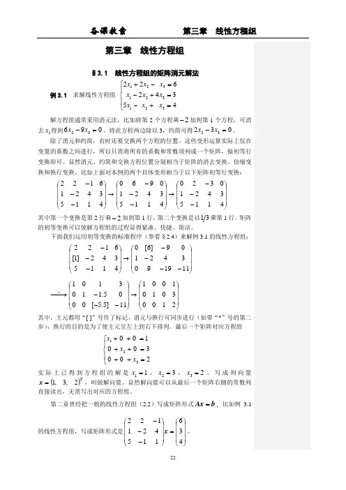 第三章 线性方程组