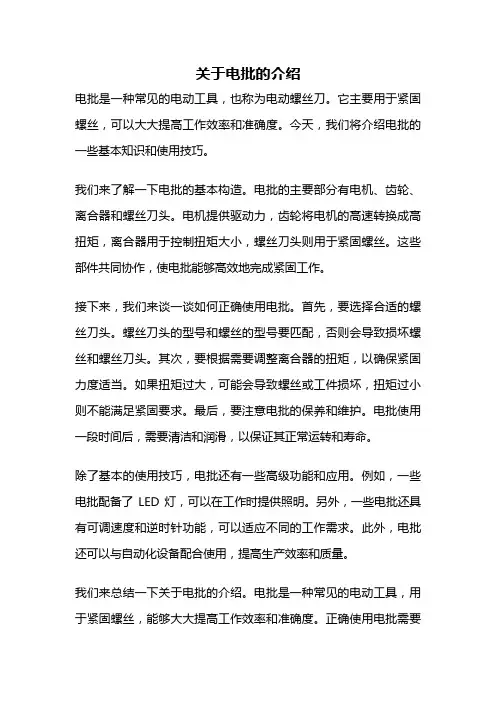 关于电批的介绍