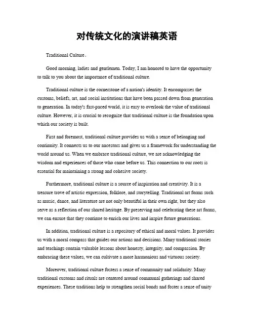 对传统文化的演讲稿英语