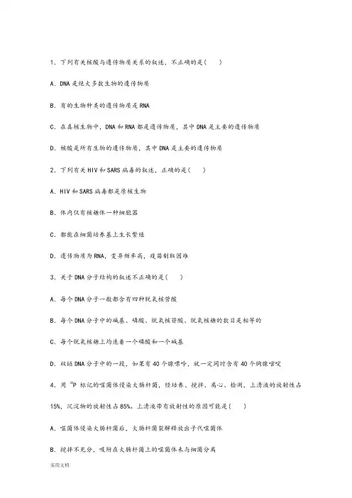 2021-2022年高三上学期生物综合5 含答案