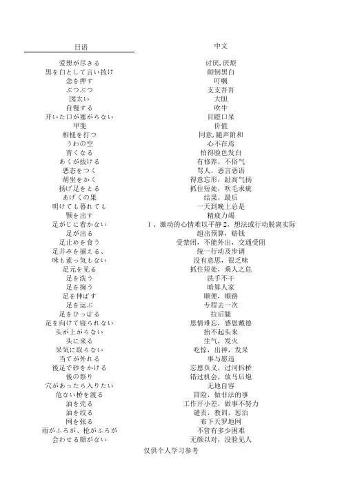 日语常用惯用400句