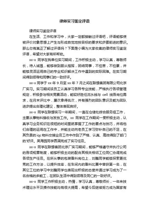 律师实习鉴定评语
