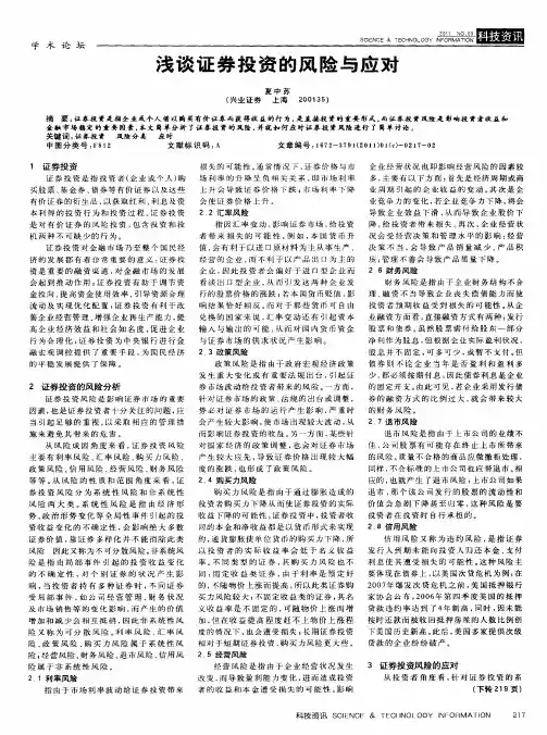 浅谈证券投资的风险与应对