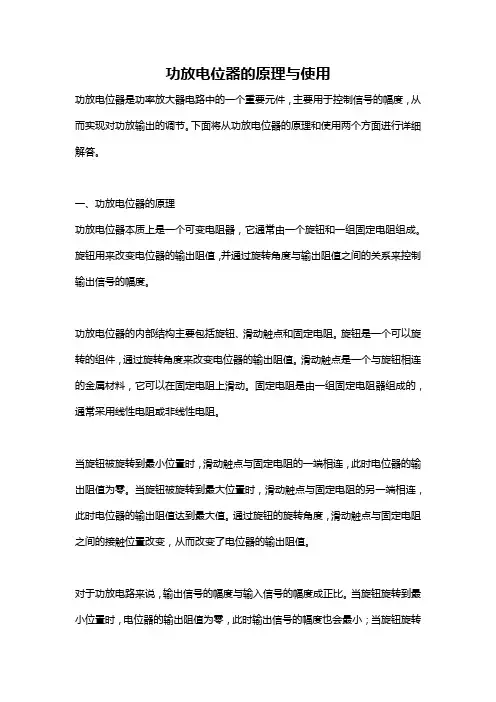 功放电位器的原理与使用