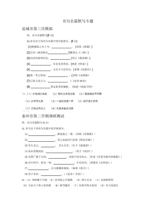 江苏省2020届高三下学期4-5月语文试卷精选汇编：名句名篇默写专题