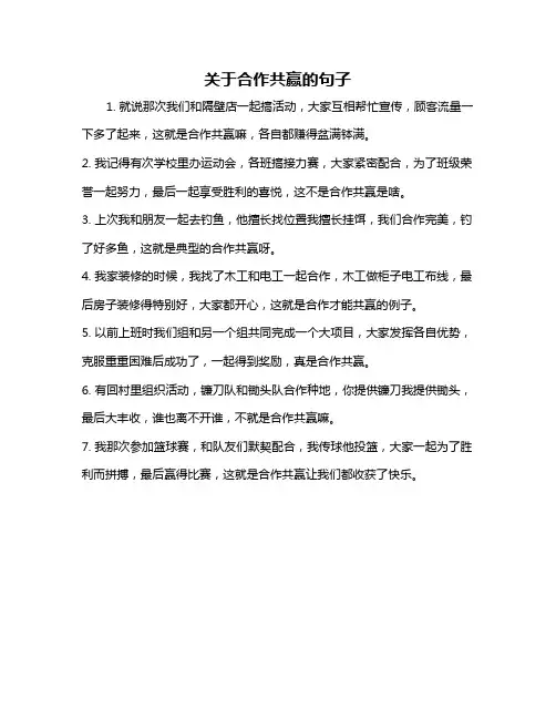 关于合作共赢的句子