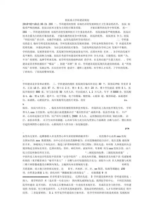 医院重点学科建设规划
