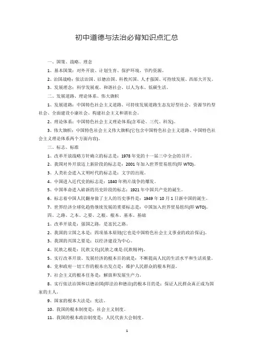 初中道德与法治必背知识点汇总