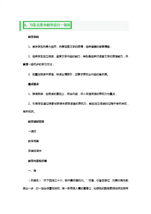 与朱元思书教学设计一等奖3篇