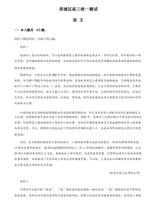 2020届北京市西城区高三统一测试语文试题（原卷版）