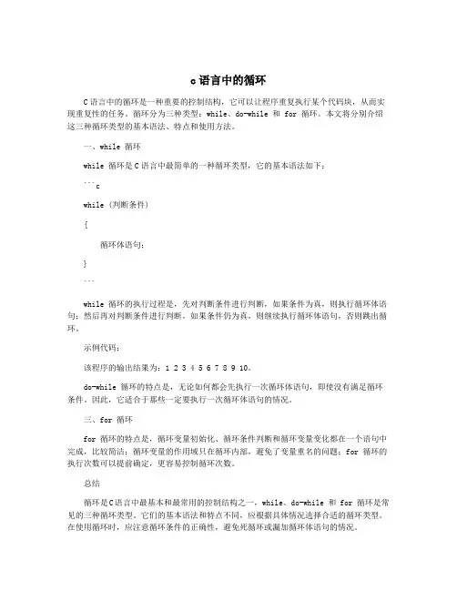 c语言中的循环