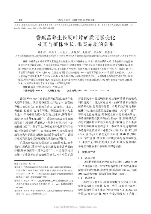 香蕉营养生长期叶片矿质元素变化及