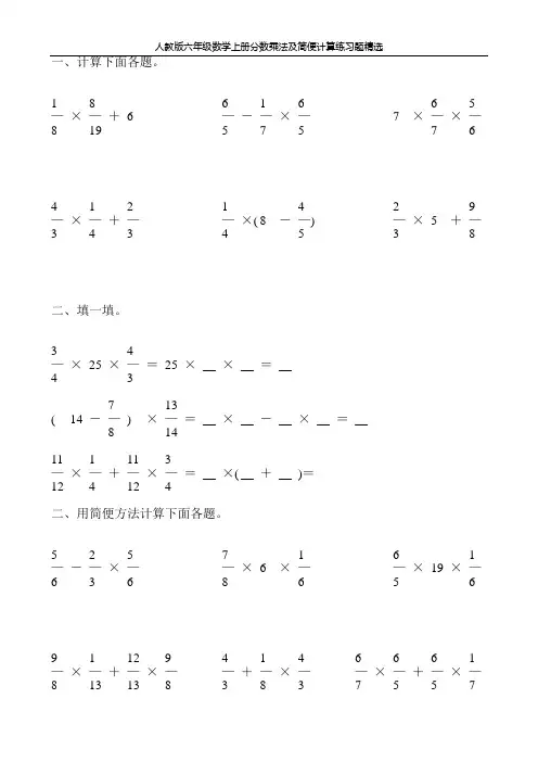 人教版六年级数学上册分数乘法及简便计算练习题精选52