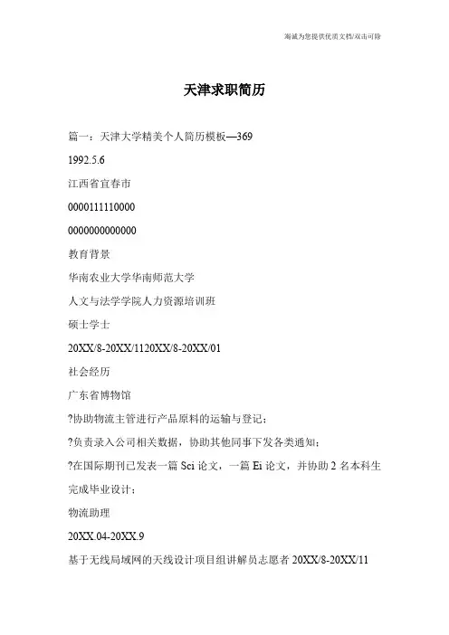 天津求职简历
