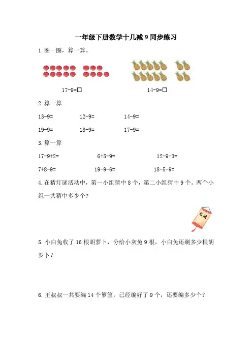 一年级下册数学十几减9同步练习