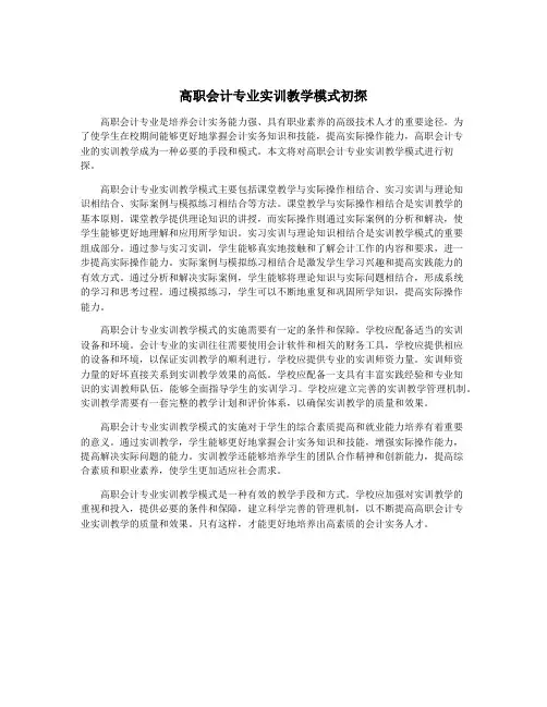 高职会计专业实训教学模式初探