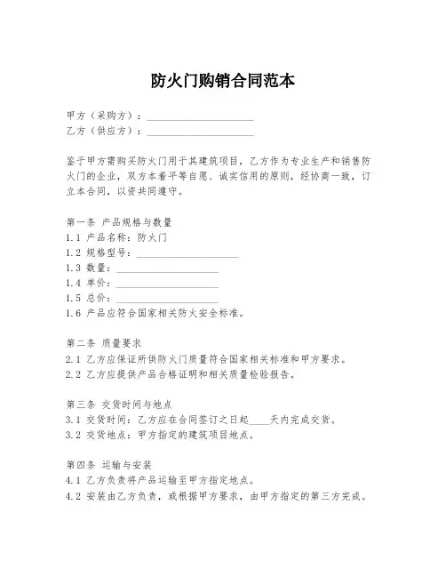 防火门购销合同范本
