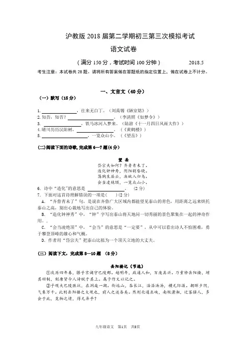 沪教版2018届第二学期初三第三次模拟考试语文试卷(含答案)