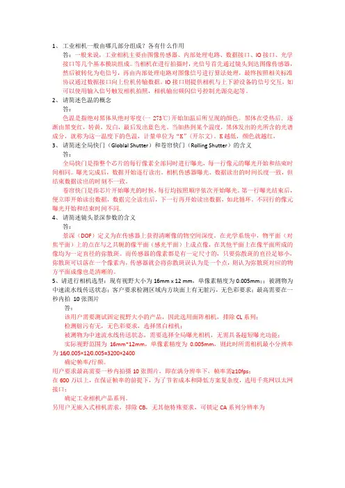 机器人视觉技术及应用章节练习题及答案(共8章)03 视觉系统硬件选型习题答案