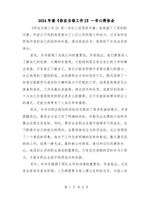 2024年读《你在为谁工作2》一书心得体会(3篇)