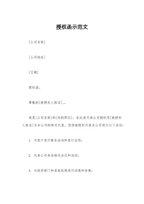授权函示范文