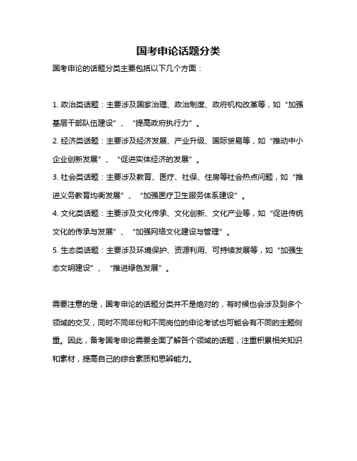 国考申论话题分类