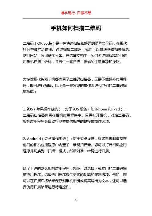 手机如何扫描二维码