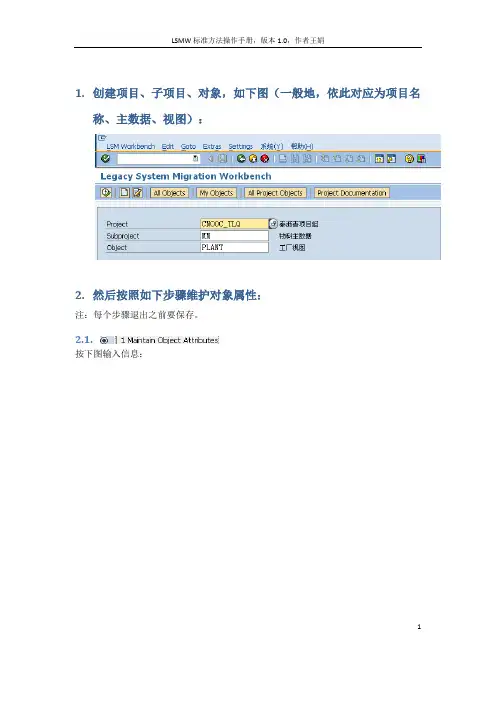 lsmw标准方法操作手册