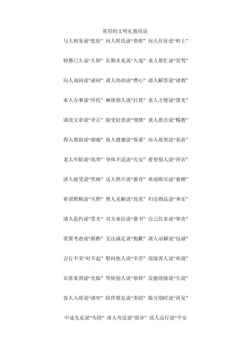 常用的文明礼貌用语
