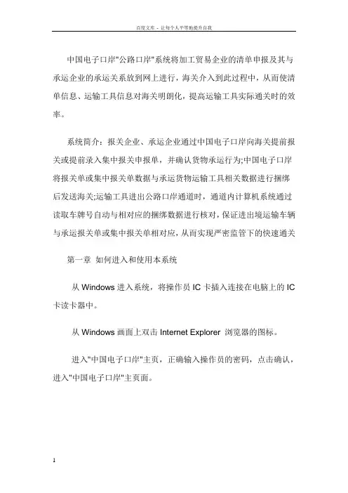 公路口岸系统操作指南教材