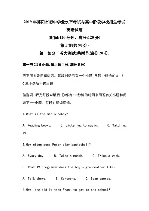 2019德阳中考英语真题