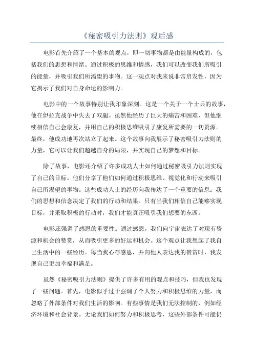 《秘密吸引力法则》观后感