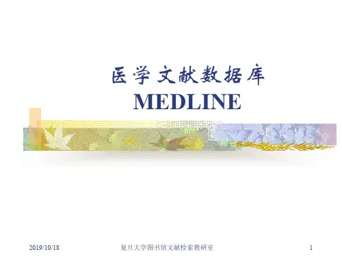 pubmed学习教程ppt课件