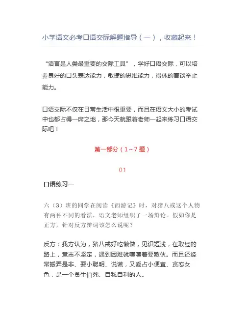 小学语文必考口语交际解题指导(一)起来