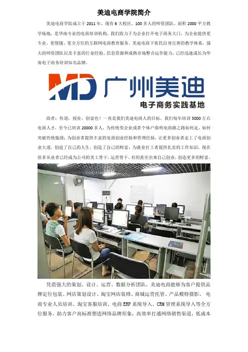 美迪电商学院怎么样