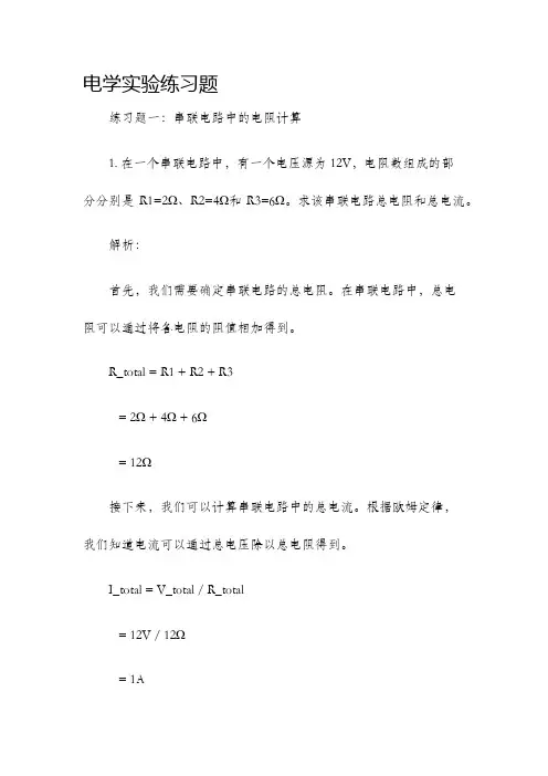 电学实验练习题