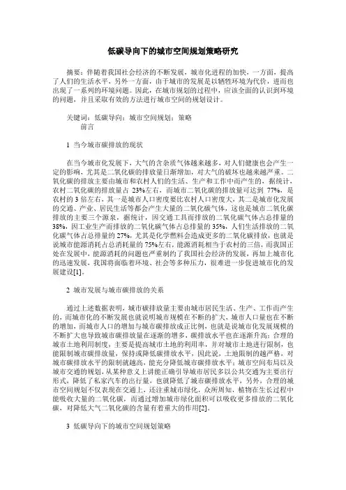 低碳导向下的城市空间规划策略研究_0