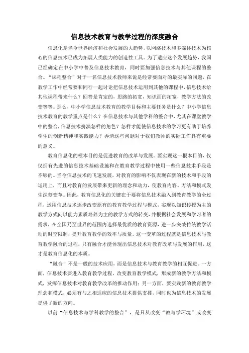 信息技术教育与教学过程的深度融合