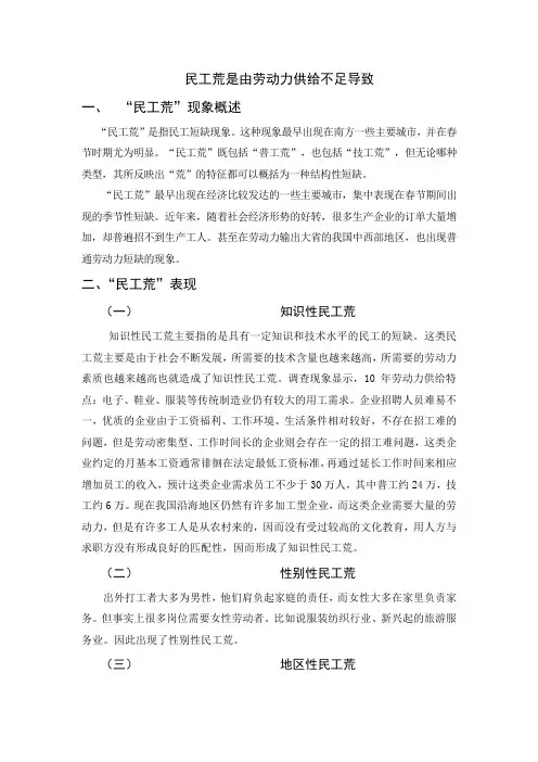民工荒是由劳动力供给不足导致