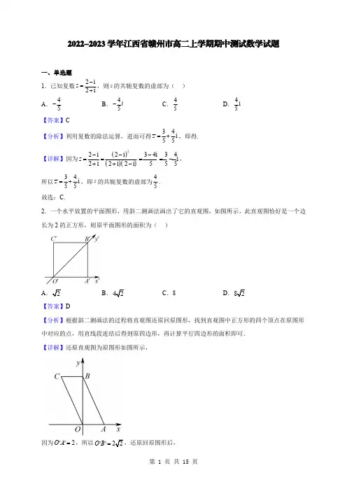 2022-2023学年江西省赣州市高二上学期期中测试数学试题【含答案】