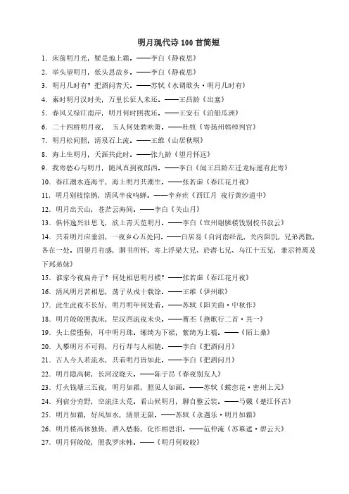 明月现代诗100首简短