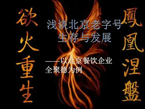 北京老字号
