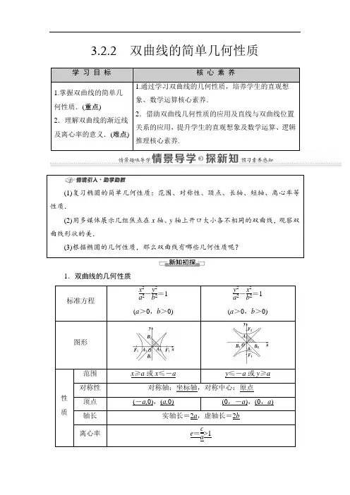 新教材人教A版高中数学选择性必修一教案设计-双曲线的简单几何性质