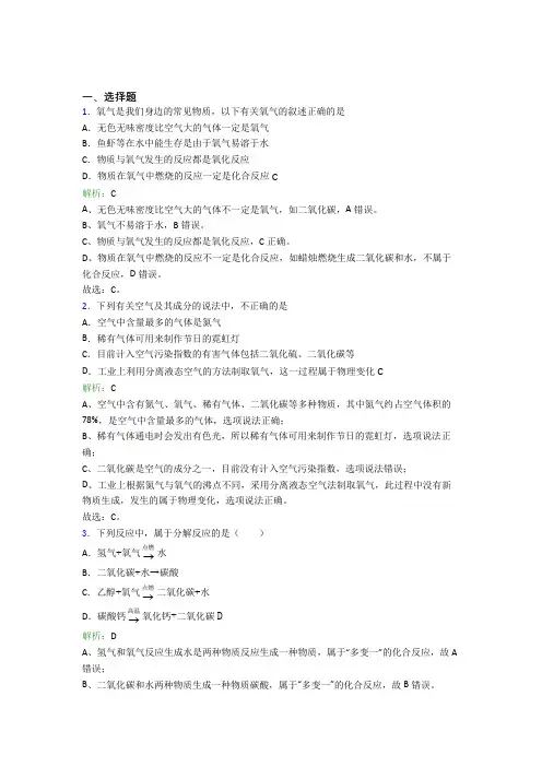 《易错题》人教版初中9年级化学第二章选择题专项知识点总结(专题培优)