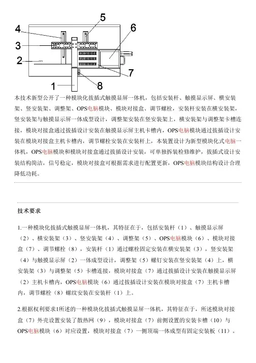 模块化拔插式触摸显屏一体机的制作流程