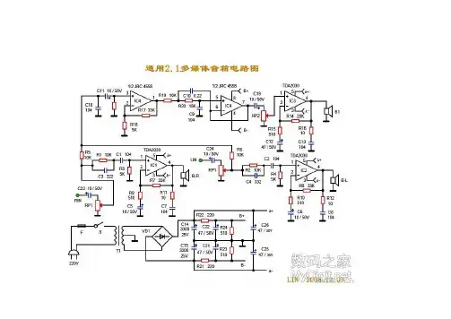 通用2.1多媒体音箱电路图附讲解
