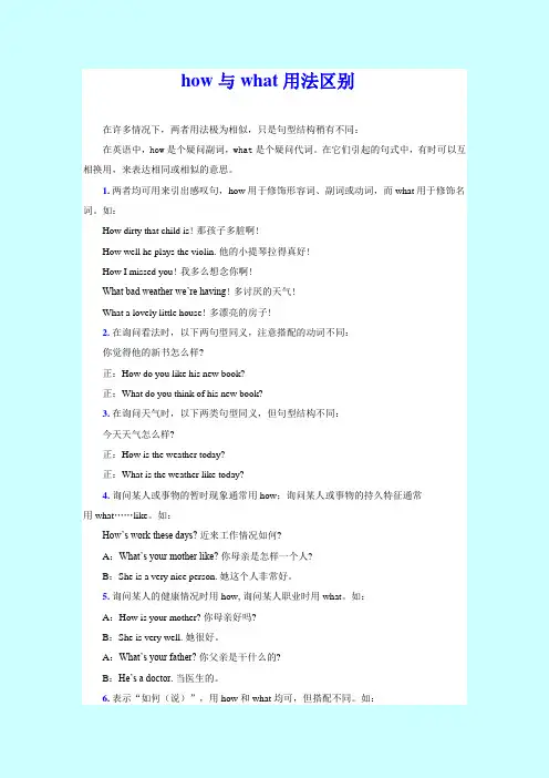 How与What用法区别