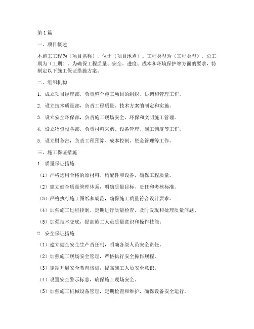 施工工程保证措施方案(3篇)