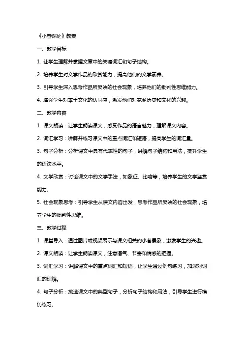 《小巷深处》教案