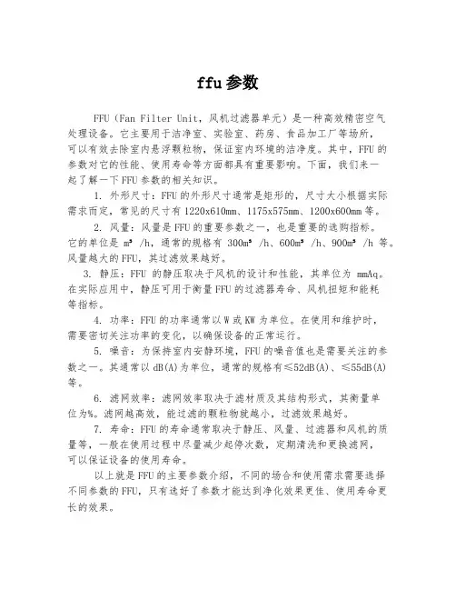 ffu参数